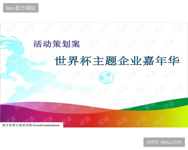 线上互动权益缺失导致世界杯品牌记忆度稀释，赞助商正筹划动态化权益调整